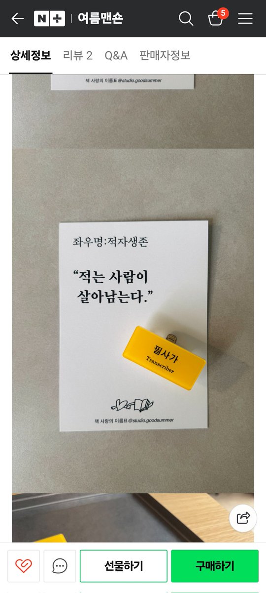 whanfskf's tweet image. 이거 종류별로 많아요! 짱조음!!!!
친한 독립서점 사장님도 사드려야겟다
naver.me/GcKP6KXR