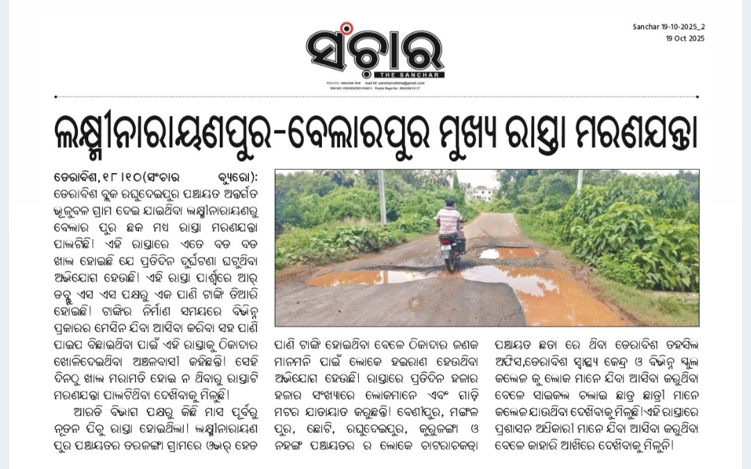 Rajesh Biswal (@rajesh_biswal12) on Twitter photo Kindly look into this matter and take appropriate steps at the earliest.
<a href="/MohanMOdisha/">Mohan Charan Majhi</a> <a href="/CMO_Odisha/">CMO Odisha</a> <a href="/RabiNaikBJP/">Rabi Narayan Naik</a> <a href="/RDOdisha/">Odisha Rural</a> <a href="/PRDeptOdisha/">Panchayati Raj and Drinking Water Department</a> <a href="/SecyChief/">ChiefSecyOdisha</a> <a href="/dmkendrapara/">Collector and District Magistrate Kendrapara🇮🇳</a> <a href="/bdoderabish1/">BDO DERABISH</a> <a href="/SubcollectorK/">SubcollectorKendrapara</a> <a href="/DC_Odisha/">Office of Development Commissioner, Odisha</a> <a href="/ZPKendrapada/">ZILLA PARISHAD KENDRAPARA</a> <a href="/PandaJay/">Baijayant Jay Panda</a> <a href="/TejeswarParida/">Tejeswar Parida ତେଜେଶ୍ୱର ପରିଡ଼ା</a> <a href="/OfficialTeamATA/">Team ATA Official</a> Kindly look into this matter and take appropriate steps at the earliest.
<a href="/MohanMOdisha/">Mohan Charan Majhi</a> <a href="/CMO_Odisha/">CMO Odisha</a> <a href="/RabiNaikBJP/">Rabi Narayan Naik</a> <a href="/RDOdisha/">Odisha Rural</a> <a href="/PRDeptOdisha/">Panchayati Raj and Drinking Water Department</a> <a href="/SecyChief/">ChiefSecyOdisha</a> <a href="/dmkendrapara/">Collector and District Magistrate Kendrapara🇮🇳</a> <a href="/bdoderabish1/">BDO DERABISH</a> <a href="/SubcollectorK/">SubcollectorKendrapara</a> <a href="/DC_Odisha/">Office of Development Commissioner, Odisha</a> <a href="/ZPKendrapada/">ZILLA PARISHAD KENDRAPARA</a> <a href="/PandaJay/">Baijayant Jay Panda</a> <a href="/TejeswarParida/">Tejeswar Parida ତେଜେଶ୍ୱର ପରିଡ଼ା</a> <a href="/OfficialTeamATA/">Team ATA Official</a>