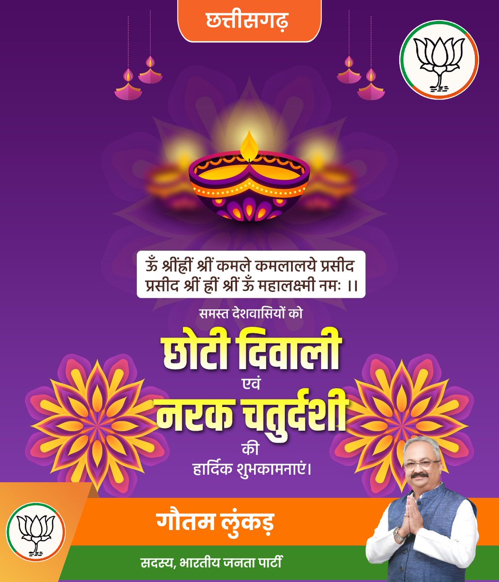समस्त देशवासियों को छोटी दिवाली एवं नरक चतुर्दशी की हार्दिक शुभकामनाएं 🙏🌹
