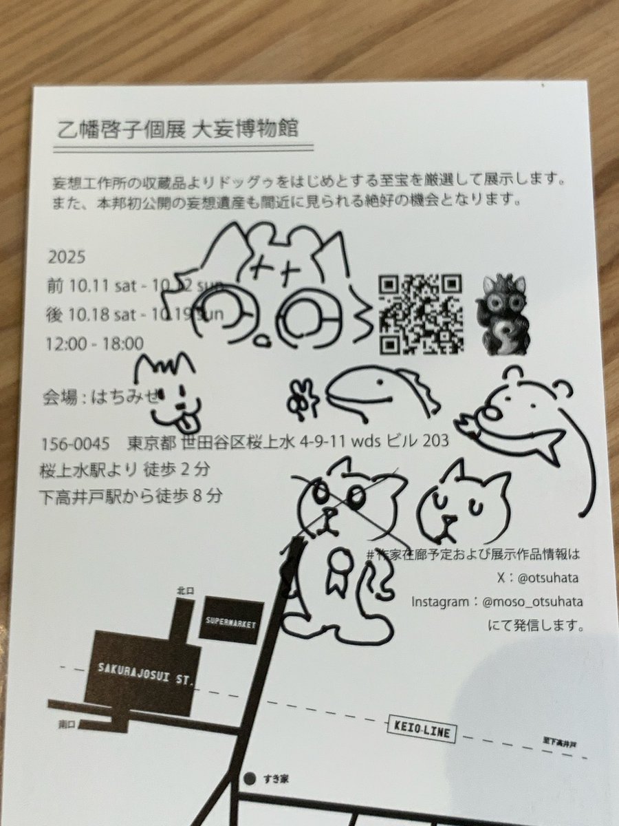 始まりました！
ヘタな絵描くぞ〜！