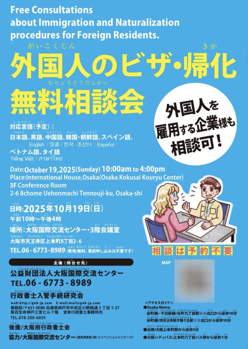 10月19日、公益財団法人が主催する「外国人のビザ・帰化無料相談会」

外国人の永住・帰化を制度的に後押しする仕組みです。
公益とは本来、国民全体の利益を指すもの。
国籍や主権に関わる領域を“公益”と定義して支援するのは、理念のすり替え。
