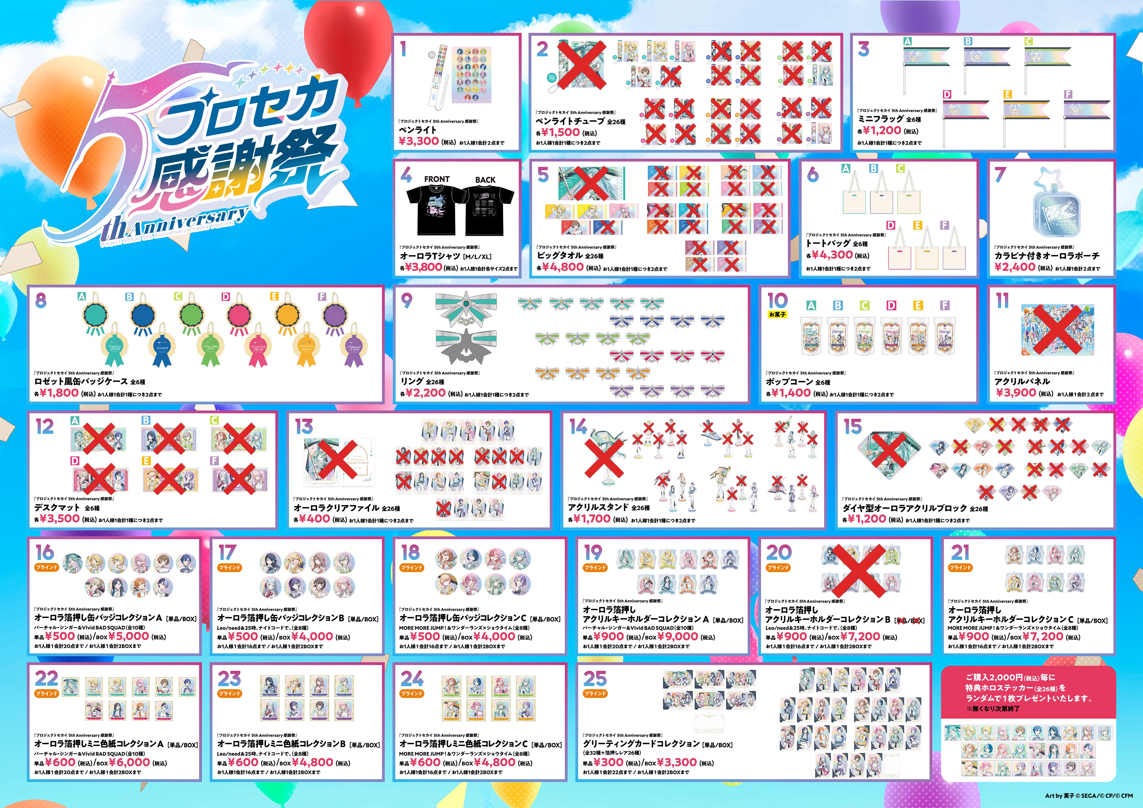 プロセカ 感謝祭2025 アクリルキーホルダー プロジェクトセカイ