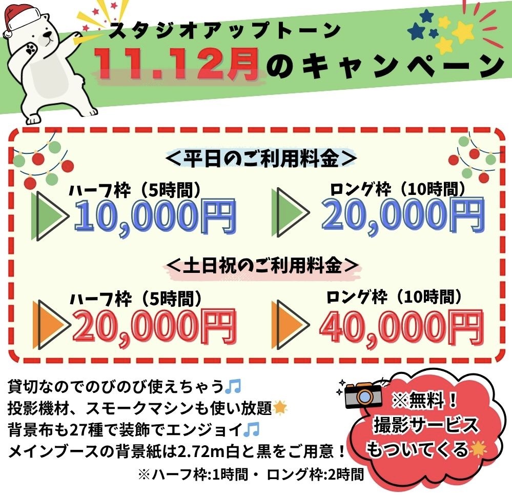 📸撮影サービス📸

カメラマンが見つからない💦
こんな撮影してみたい！など‼️
お話しならがら進めるので初めての方やおひとり様も大歓迎🎊データは当日持ち帰れるので即投稿できちゃう🙆‍♀️

しかも
🟣ハーフタイム：1時間
🟡フルタイム：2時間
無料で使えちゃう✨

HPを✅
studio.uptorn.productiongrain.com