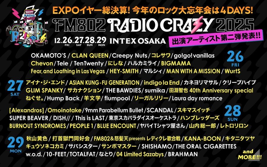 無神アズサ ADDICTIVE MUSIC FES FM802 ROCK FESTIVAL RADIO CRAZY on X