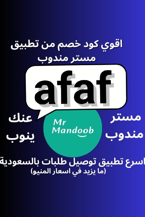 Very good ☺️
رائع أول لأول طلب مره مجاني🙈
◐كود◐خصم◐مسترمندوب◐كوبون◐
مرسول جاهز طلبك ذا شفز 🌟🇸🇦
◐مستر◐مندوب◐👈 MiM🌺afaf 👉
مرسول الاعلي🇸🇦😘🍀
#patlama 
#كاريزما76 
#เขมจิราต้องรอดseries