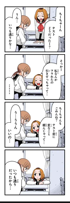 【おまけ】若林稔弥『徒然チルドレン』 #ツイ4 
