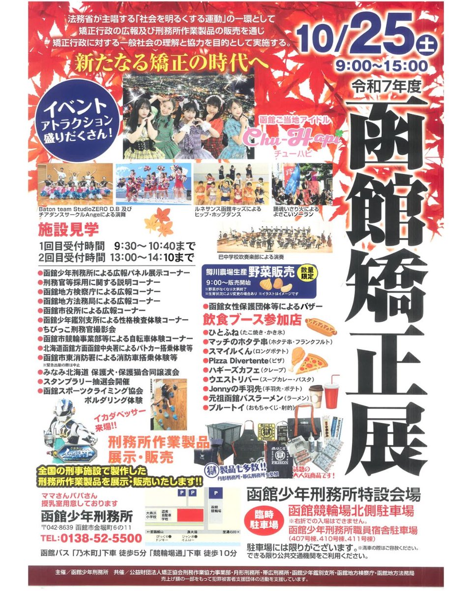 【らまっと譲渡会】10/25

函館矯正展に参加させていただき、久しぶりの譲渡会になります😊

らまっと譲渡会のブースは第1会場庁舎前、外のテントです！

犬猫のおもちゃ、わんにゃんベッド販売、迷子札受付があります🧸

犬達の疲れ具合や天候によって、譲渡会は早めに終了します。ご了承ください🙏🏻