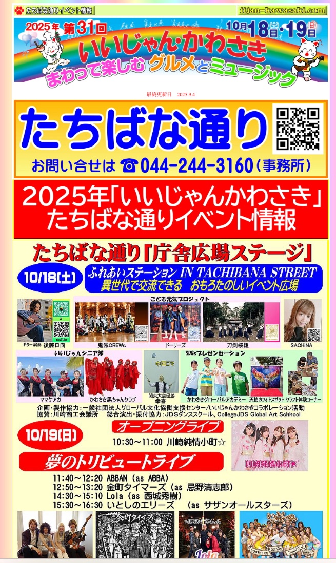 お祭りバンド『金町タイマーズ』
本日はこちらでライブ
お近くの方いましたら是非