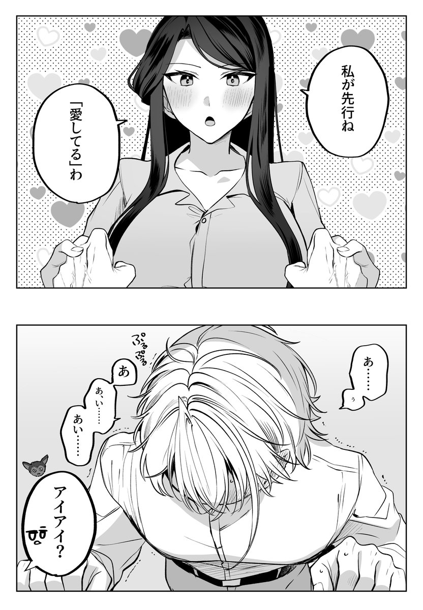 愛してるゲーム 