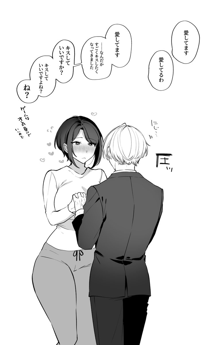 愛してるゲーム