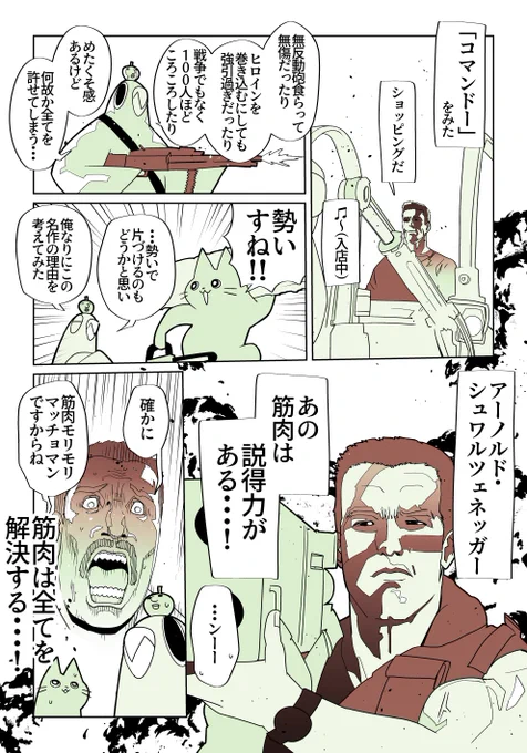 今更コマンドーを見たよ!!アレ…説得力あるよなぁ…… 
