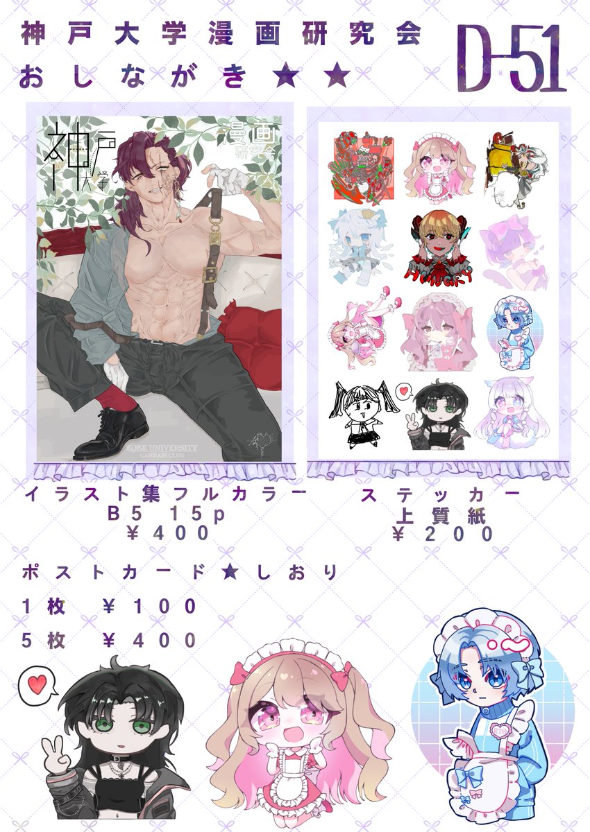 kobe_u_cc's tweet image. #関西コミティア74

🍠【お知らせ】🍠
関西コミティア74に【D-51】で参加させていただきます！🙇🙇🏻‍♀️

部員の新作のイラスト本、ステッカー、ポストカード、等を販売いたします！
お越しの際は是非お立ち寄りください🥰