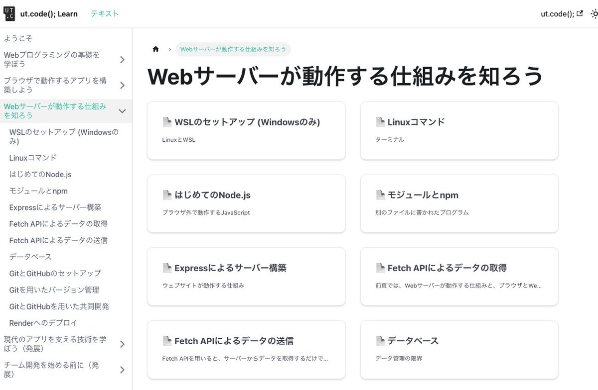 MacopeninSUTABA's tweet image. 東京大学が無料で公開しているプログラミング学習サービス「ut.code」。
エンジニアはもちろん、文系・ビジネス職でも「プログラミングの基礎」や「ブラウザやWebサーバーの仕組み」を手を動かしながら学べるので、ITリテラシー向上に相当助けになる
こちら👉
learn.utcode.net/docs/web-serve…
