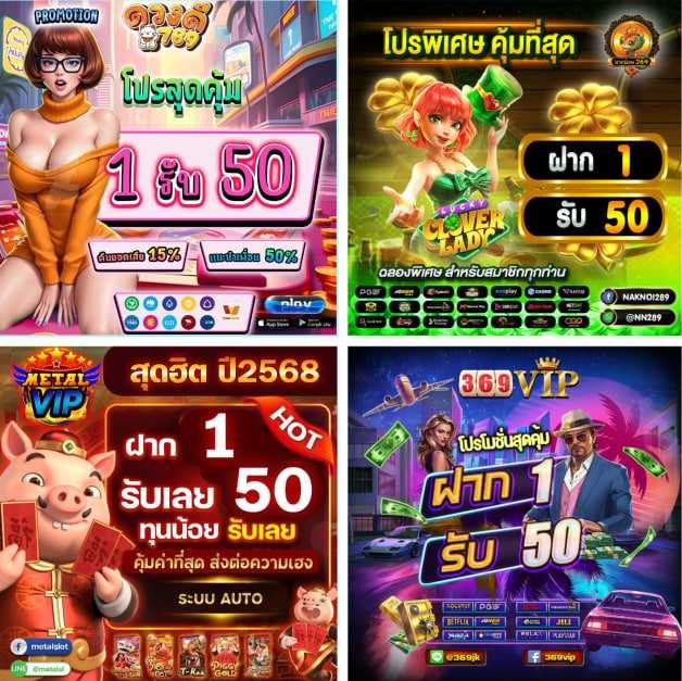 #อย่างปั่นNO1
📣 ( ฝาก 1฿ รับ 50฿ )📌

💌 โค้ด: DDEE789
👉 duangdee789.com/register?code=…

💌 โค้ด: MTSLVIP50
👉metalslot.uwallet.link/register?code=…

💌โค้ด: 369VIPC50
👉 369-vip.com/register?code=…

💌โค้ด: NAK1-50
289naknoi.com/register?code=…

#ฝาก1รับ50 #เครดิตฟรี50