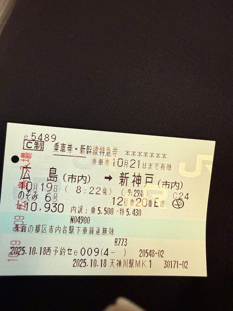 行ってきます🚄