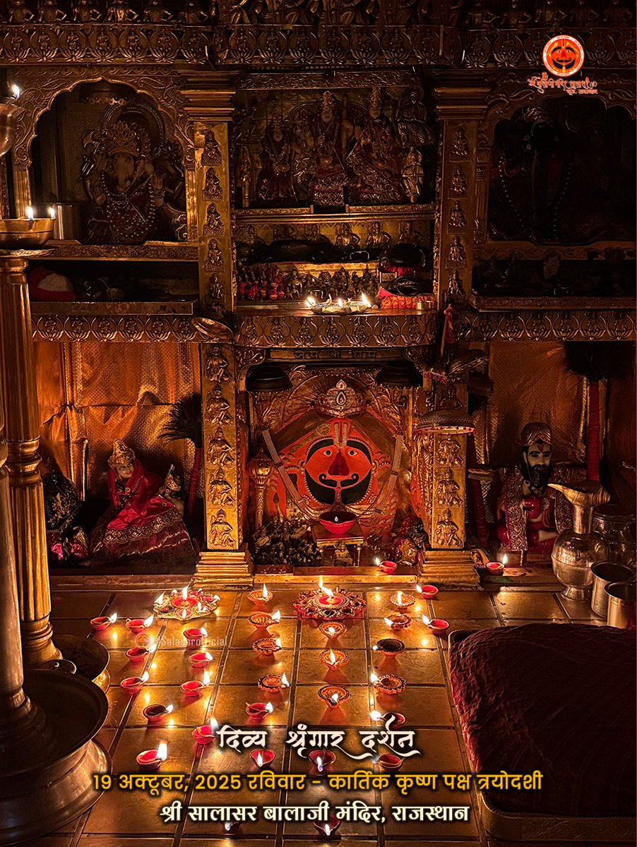 SalasarOfficial's tweet image. सालासर बालाजी दैनिक श्रृंगार 19 अक्टूबर, 2025 रविवार - कार्तिक कृष्ण पक्ष त्रयोदशी 🙇♂️🙌🌸
Salasar Balaji Daily Shringar Darshan 19 October 2025 | Salasar Balaji Live Darshan
Shree Salasar Balaji Mandir, Rajasthan
#SalasarBalaji #salasarofficial #hanumanbhakt #dailydarshan…