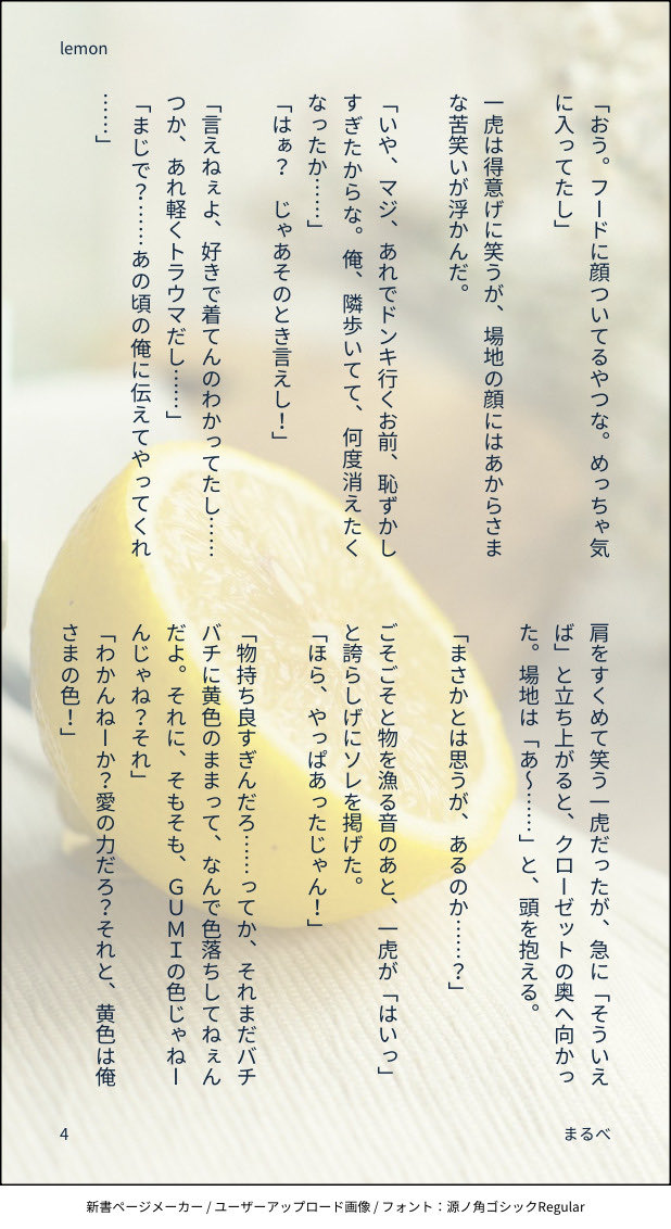 #ばじとらワンドロワンライ
お題「レモン」をお借りしました🍋✨
まさかの2つ目🤩

最終平和軸/同棲大人🐺🐯
甘め＆ちょいバカ🎤🎶

⚠️好きと癖を詰め込んだ妄想と捏造
こんな日常のバカップルが好き💙💛

深く考えず読んでいただけると
嬉しいです…😅

よろしければご覧ください📖✨

+1h
(1/2)
