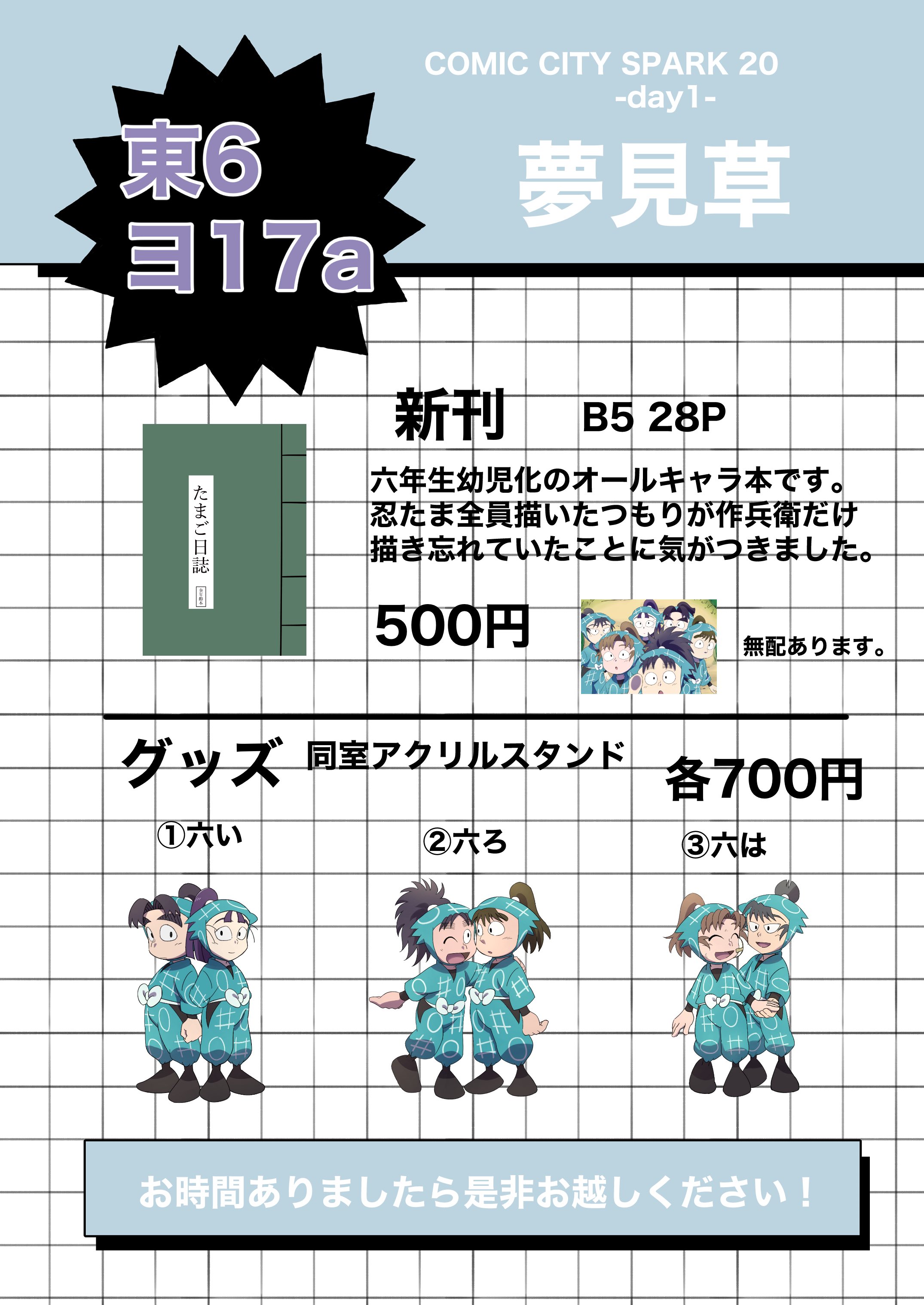 匿名配送　ワンダショ　まとめ売り　説明欄必読 トコタ(壬虎)東6ヨ17a on X: 