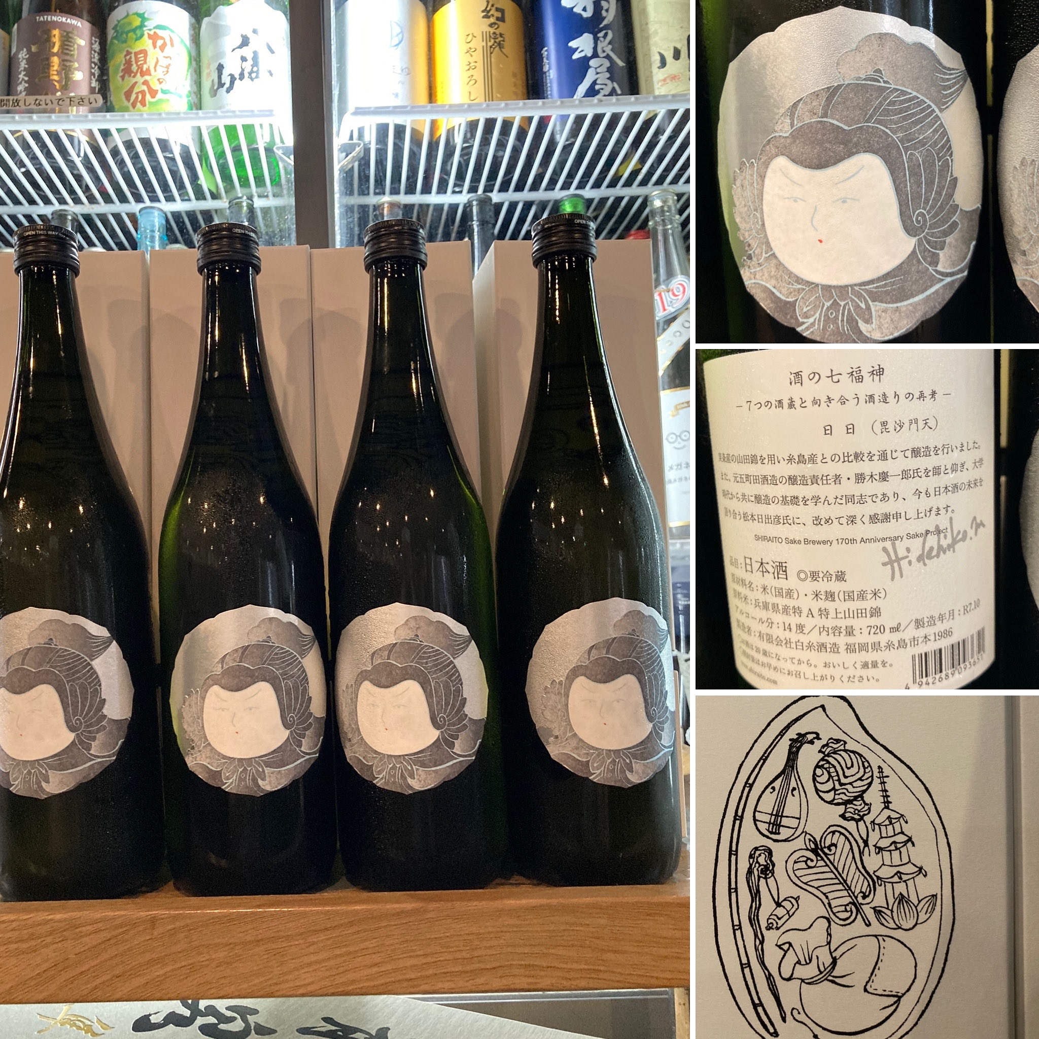 白糸酒造 コラボ酒 第5弾 毘沙門天『日々醸造 日日（にちにち）』 新品