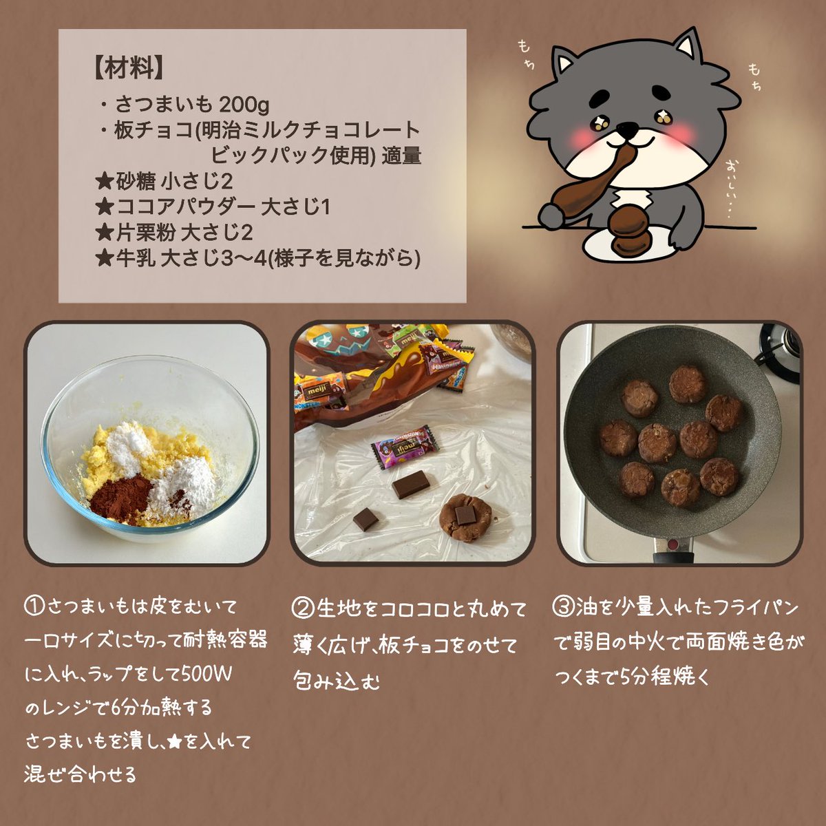 Sakichan1230's tweet photo. チョコいももち作ったら、家族に大好評すぎてあっという間になくなったよ🍫🍠 https://t.co/a0fbjSbFgU
