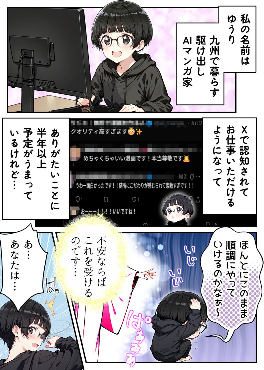 でぷれさん(@ai_depression )の才能覚醒アイデアソン参加します٩( 'ω')و
強みを拡張してAIマンガに活かすぞー٩( 'ω')و

※マンガに出てくるとのちさん(@ai_tonoch )は私のイマジナリーとのちさんであり、実在のとのちさんとは大いに異なります。ご了承ください🫨

(1/3) 