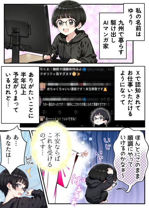 でぷれさん(@ai_depression )の才能覚醒アイデアソン参加します٩( 'ω')و
強みを拡張してAIマンガに活かすぞー٩( 'ω')و

※マンガに出てくるとのちさん(@ai_tonoch )は私のイマジナリーとのちさんであり、実在のとのちさんとは大いに異なります。ご了承ください🫨

(1/3) 