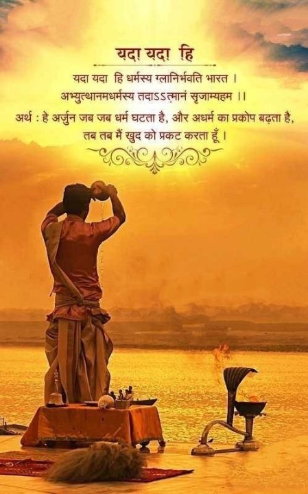 Vishwaranjan Choudhary {विश्वरंजन चौधरी} (@vishwachou901) on Twitter photo “सूर्य साक्षी है उस वचन का — जब धर्म घटेगा, भगवान स्वयं अवतरित होंगे।” ☀️
जय श्रीकृष्ण 🙏
ॐ नमो भगवते वासुदेवाय ॥ 💫🕉️💛 “सूर्य साक्षी है उस वचन का — जब धर्म घटेगा, भगवान स्वयं अवतरित होंगे।” ☀️
जय श्रीकृष्ण 🙏
ॐ नमो भगवते वासुदेवाय ॥ 💫🕉️💛