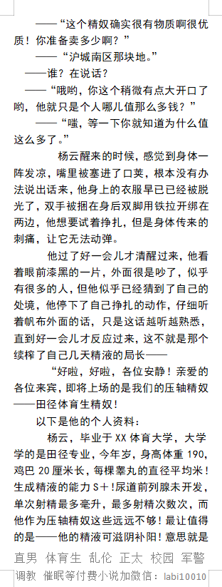 KellyBurkes's tweet photo. 拍卖极品田径体育生精奴《体校男大被开发成精牛》
   极度羞耻公开射精，每个人只能玩鸡巴，禁止触摸菊花！
台下众人痴迷的眼神里露出恶心又渴望的眼神。
   榨取直男精液、捆绑肌肉腹肌、父子乱伦、多人群P、绿帽偷情、制服猛男、老玩嫩。
【男男小说看图4，微X:  lmyp9876】   
#体育生 #直男 https://t.co/f0UWkAM7Wh