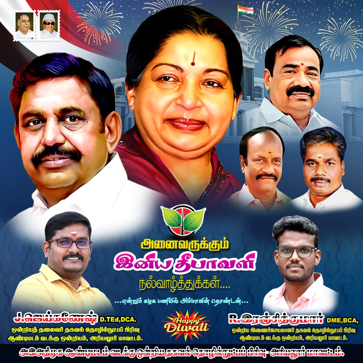 JaiGaneshaiadmk's tweet image. அனைவருக்கும் இனிய தீபாவளி நல்வாழ்த்துக்கள் 💥🖤🤍❤️💥

#HappyDiwali #AIADMK #EdappadiPalaniswami @AIADMKITWINGOFL @EPSTamilNadu @MsAiadmk @satyenaiadmk @djayakumaroffcl @MsAiadmk @SPVelumanicbe