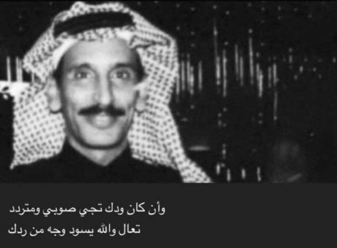 #بوح_اخر_الليل

وان كان ودك تجي صوبي ومتردد 
تعال والله يسود وجه من ردك🤍
