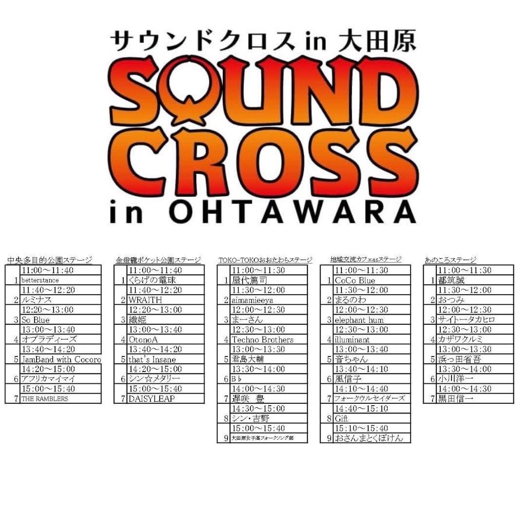 テクノブラザーズ‼️
本日10月19日サウンドクロス in 大田原でLIVEやります‼️会場はトコトコ大田原‼️
テクノブラザーズは12時半頃の登場予定です‼️
ぜひご来場ください‼️
いやーワクワクしてきた‼️
音楽を楽しむ素敵な1日にしましょう‼️
