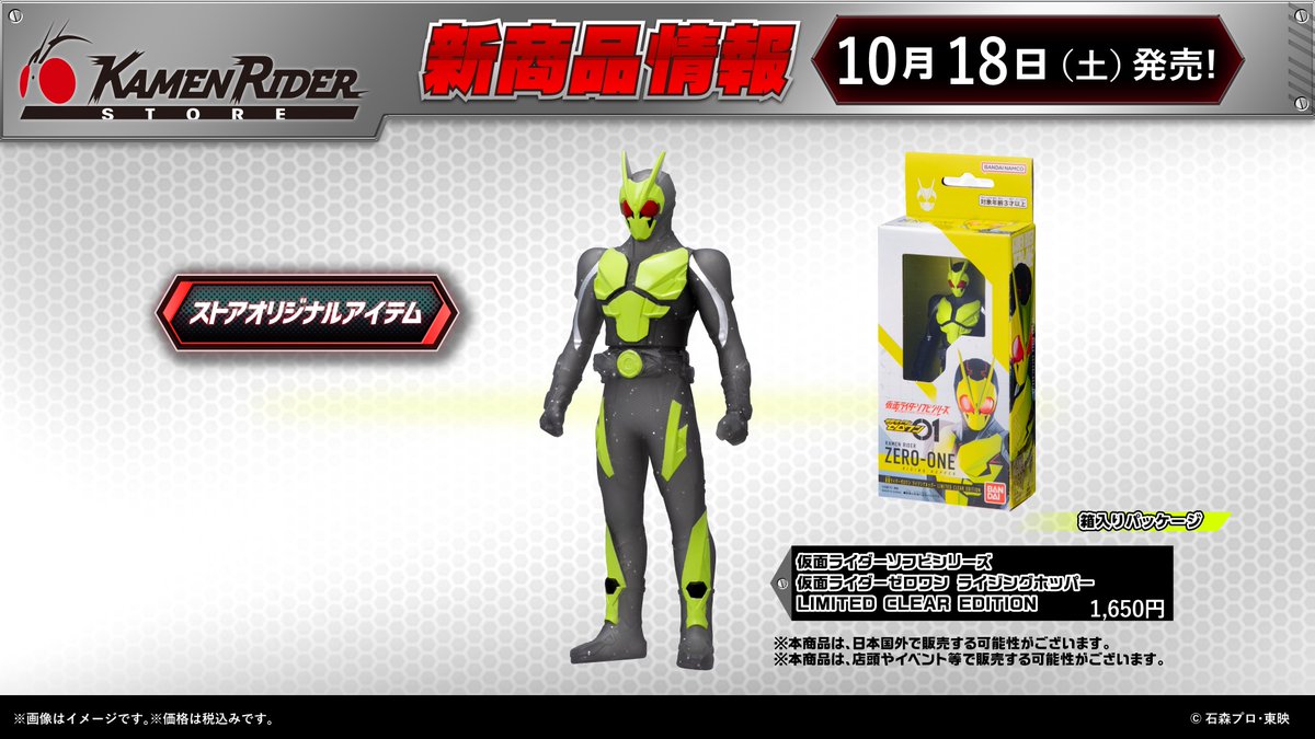 仮面ライダーストア on X