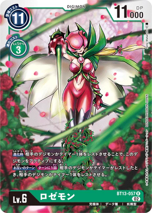 ロゼモンは「目隠れ」「巨乳」「おっぱいの露出高め」「ぴっちりスーツ」「武器がムチ」とエッチ要素しかないのに誰も話題にしてくれない…………… 公式のカードイラストでこれだぞ!?!!! 子供の性癖壊れちゃうよ!!!!???