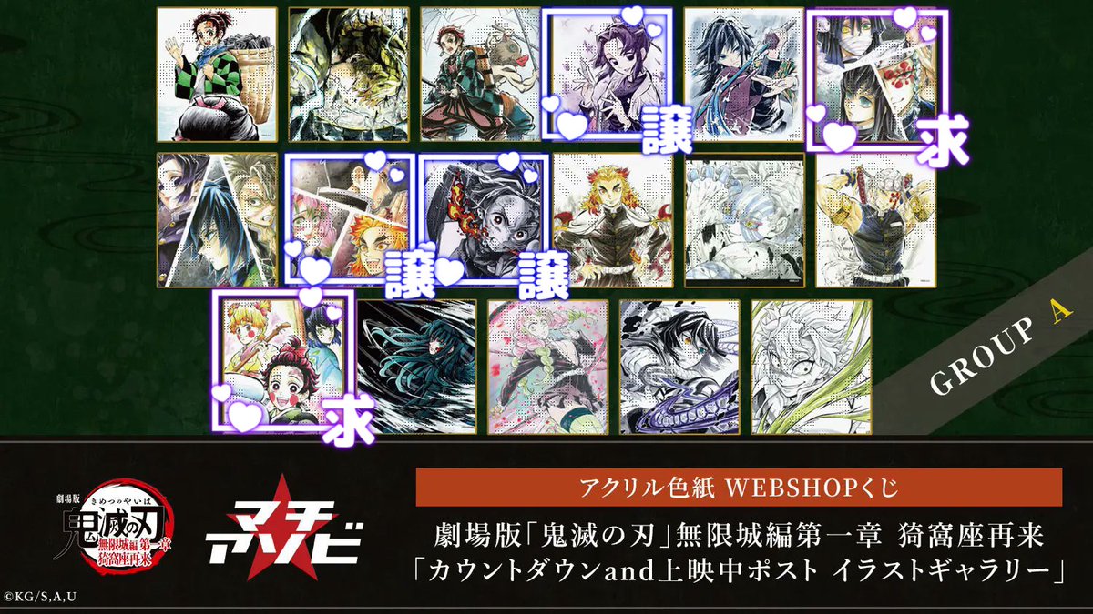 交換/譲渡】鬼滅の刃 ufotable WEBSHOPくじ アクリル色紙 【譲】 A