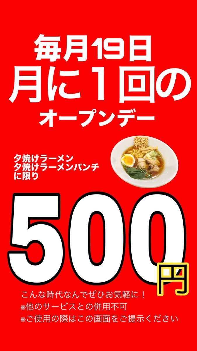 夕焼けラーメンです
本日500円のラーメンあります
画像に説明を記載しております
#夕焼けラーメン