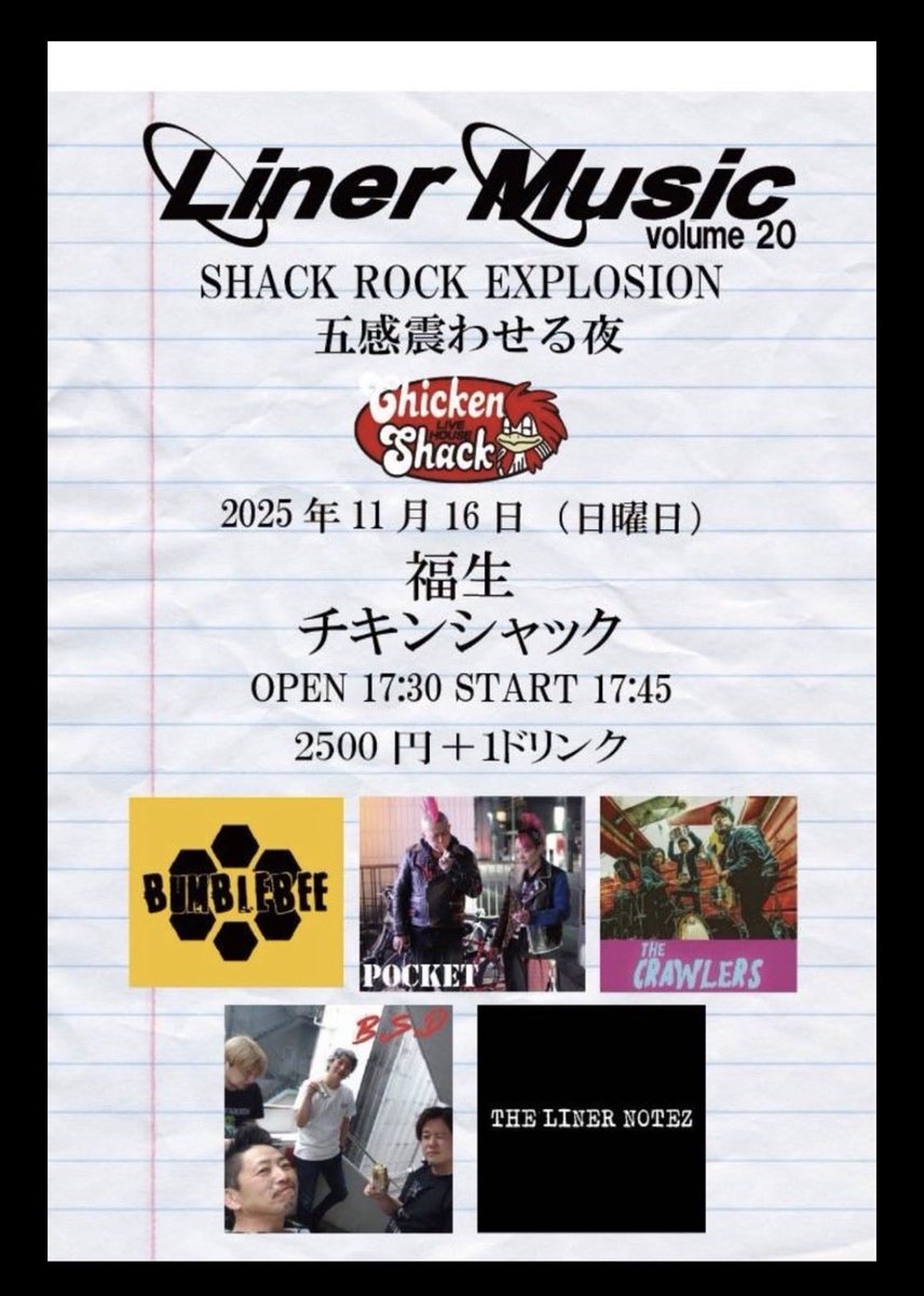 次回のライブは11月16日！