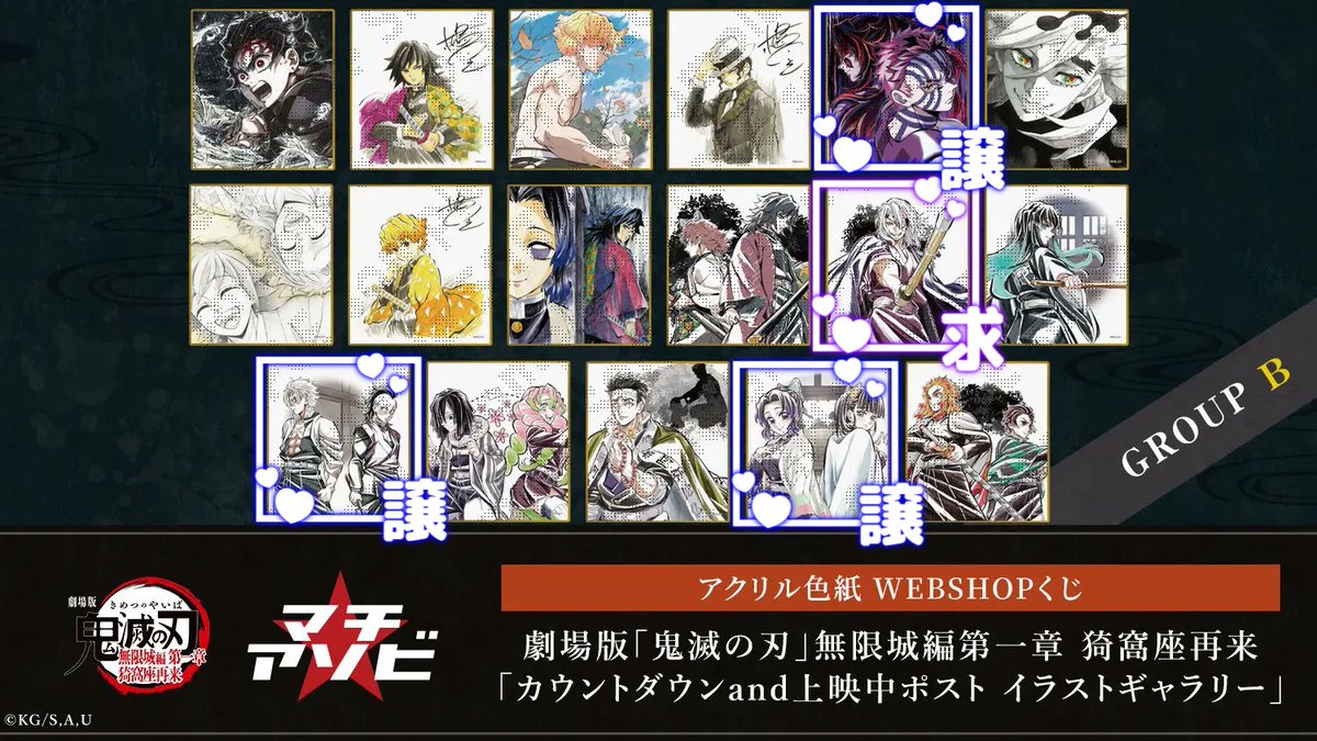 交換/譲渡】鬼滅の刃 ufotable WEBSHOPくじ アクリル色紙 【譲】 A