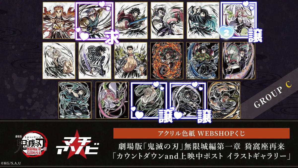 交換/譲渡】鬼滅の刃 ufotable WEBSHOPくじ アクリル色紙 【譲】 A