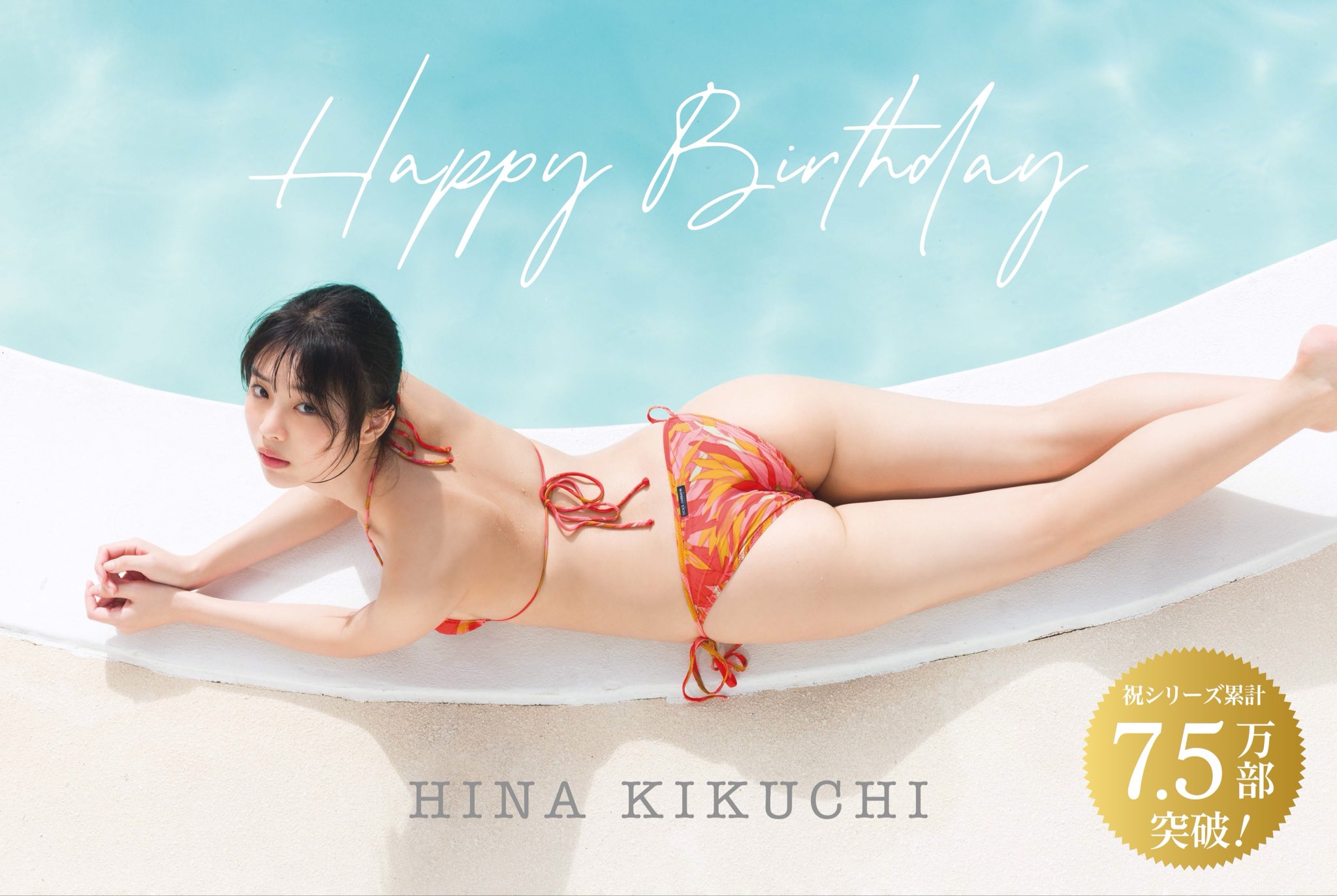 Highlights by 菊地姫奈写真集「memory」【公式】発売中