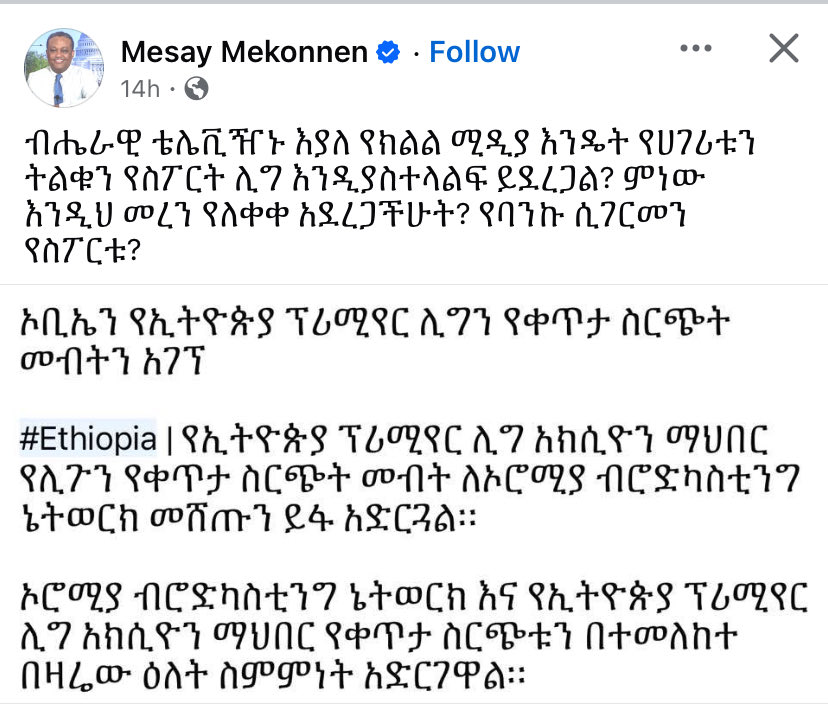 ኧረ መሳይ መኮንን ጨርቁን ጥሎ ልያብድ ነው ድረሱለት!!