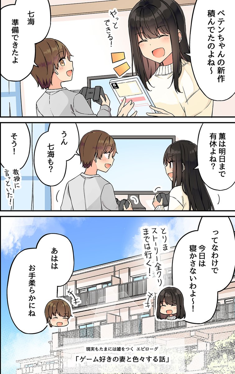 現実もたまには嘘をつく エピローグ