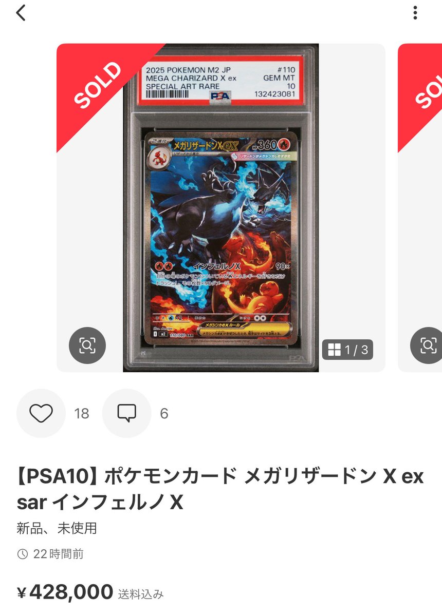 リザードンex sar CGC10 ブラックラベル リザードンexSAR(シャイニートレジャー)の買取価格と相場【ポケカ