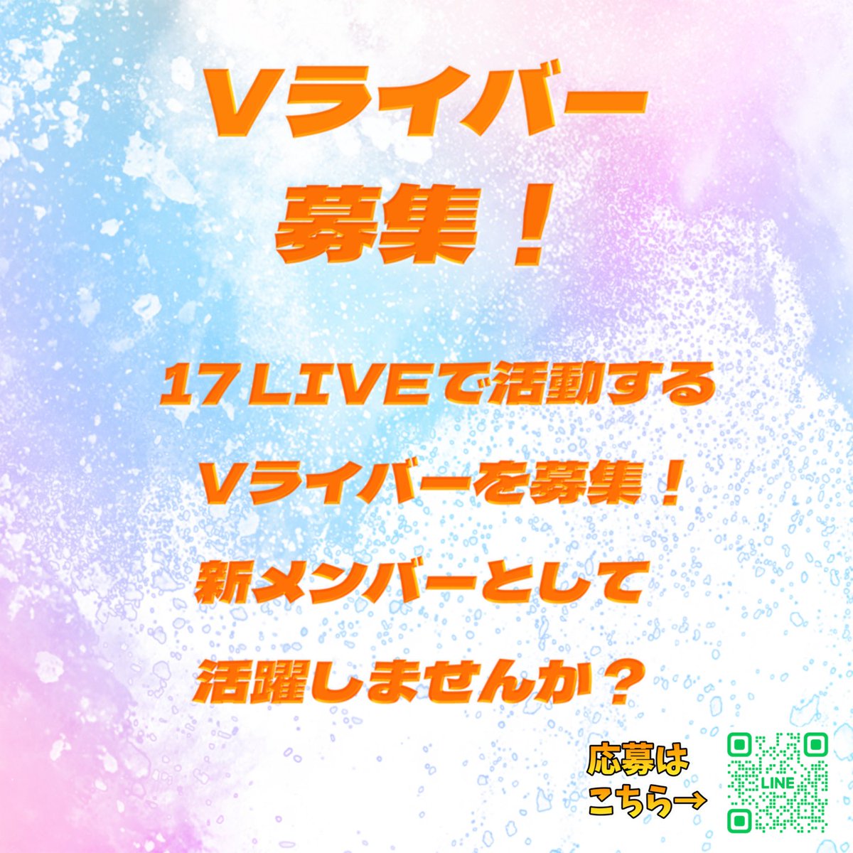 FanStar_inc's tweet photo. ／
#17LIVE Vライバーオーディション🎉
終了まであと7時間⁉️
＼

配信アプリ17LIVEで活動する #Vライバー を大募集！

☑️配信未経験者大歓迎！
☑️スマホ一台から始められる！

公式LINEを登録して今すぐエントリー😉
↓ 登録はこちら！ ↓
https://t.co/Uq7bSvk44k

#オーディション
#FanStarLive https://t.co/Qq6OcUSNrR