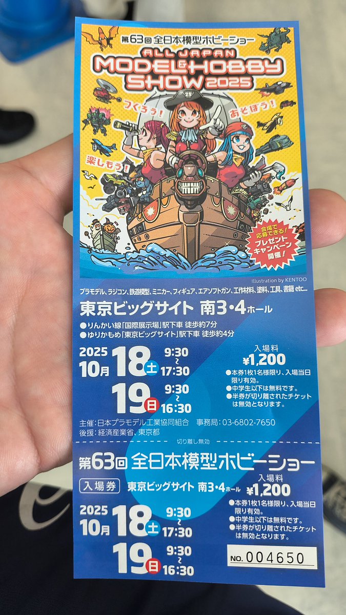 全日本模型ホビーショーに来ました！
東京ビックサイト南館
んー色々見るのが楽しみ！
#全日本模型ホビーショー2025