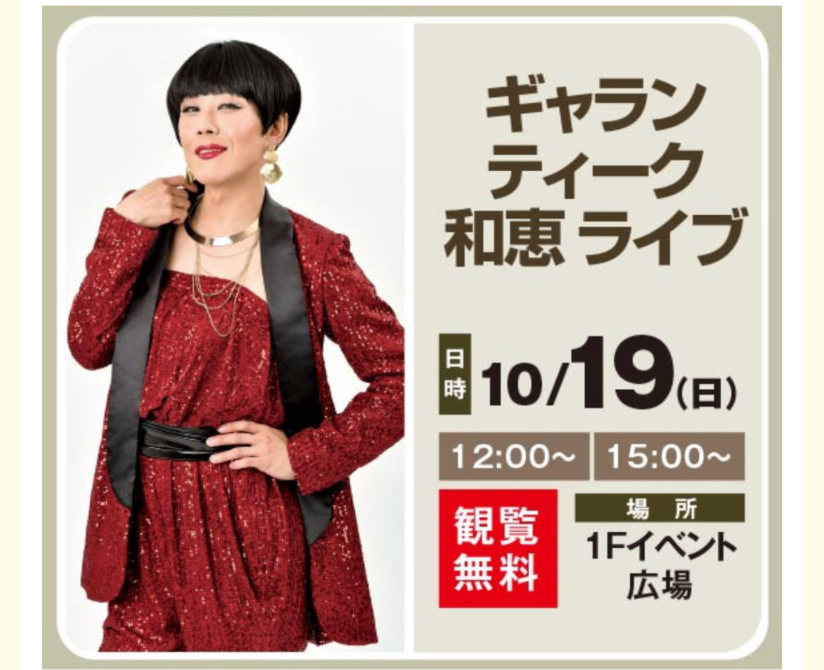 ＼ 本日のイベント ／
福岡出身、ギャランティーク和恵さんライブ開催！お楽しみに🎤

gallantica.com
#ギャランティーク和恵  #チャチャタウン小倉  #ライブ  #北九州