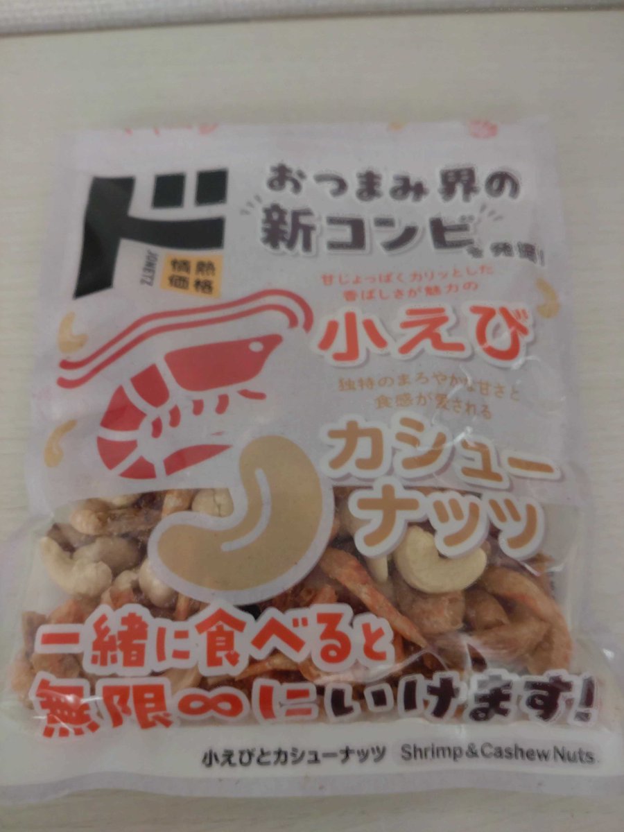 codenty's tweet image. 昨日ドンキで飲食コーナーに近寄ったら出会ってしまった。
小えびとカシューナッツ、これは美味しい。