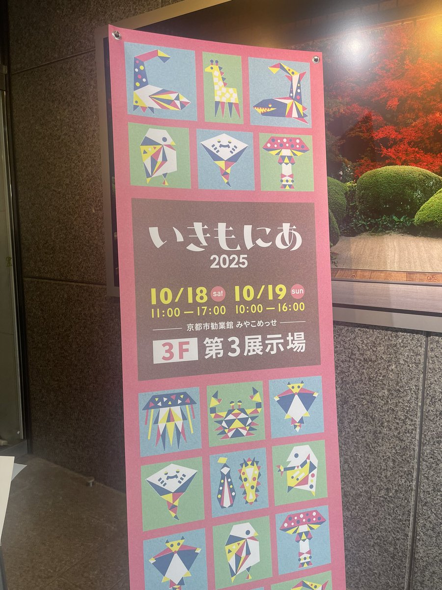 E-136におります。最終日は16時まで！