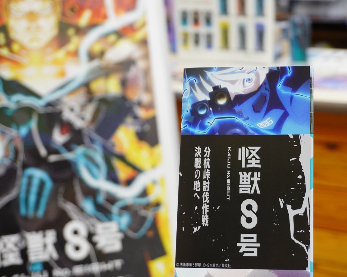 アニメ『怪獣8号「分杭峠討伐作戦」』放送記念✨ ＼伊那市限定グッズ