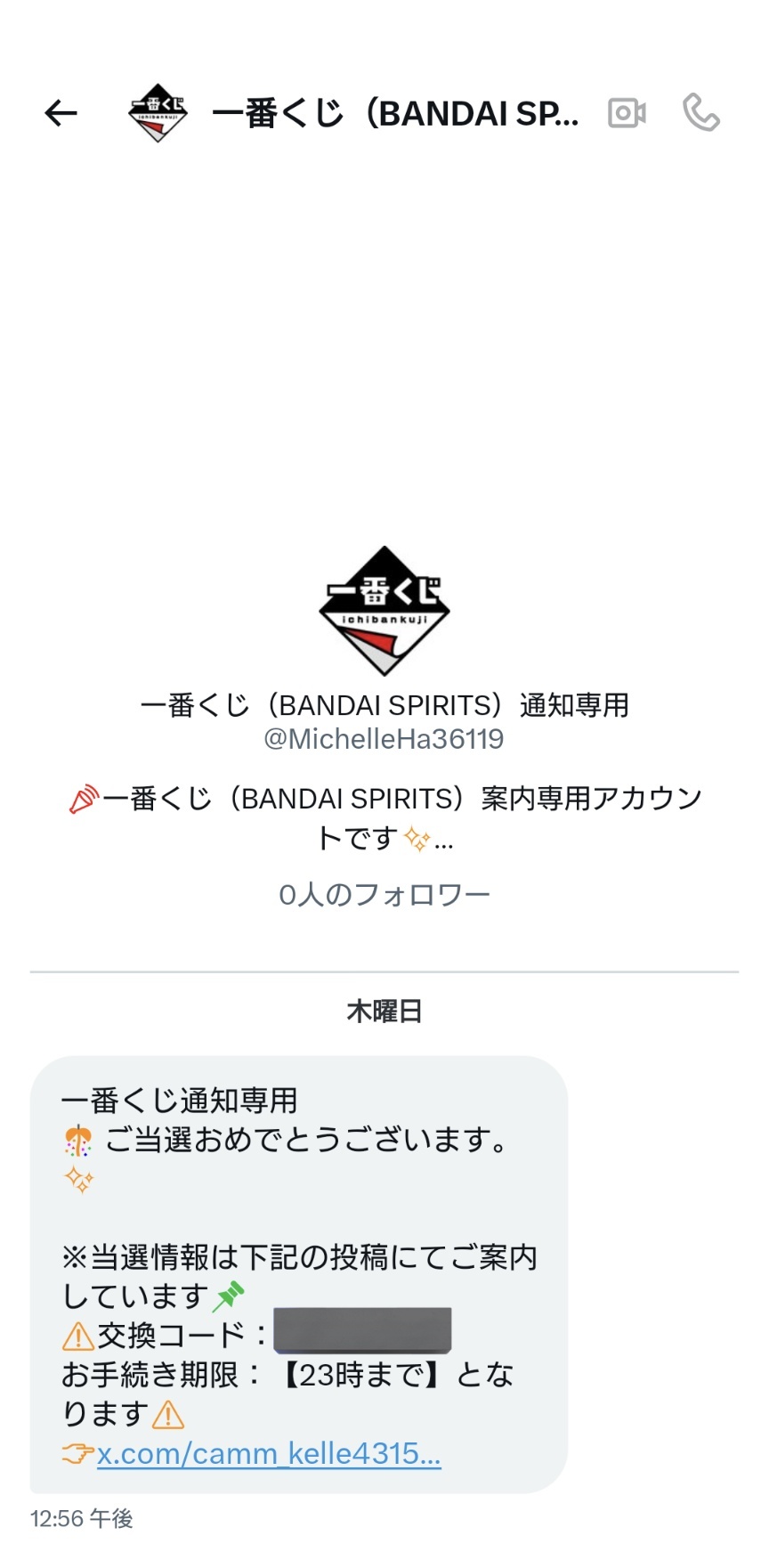 この垢の人は詐欺師 詐欺師情報 - Search / X