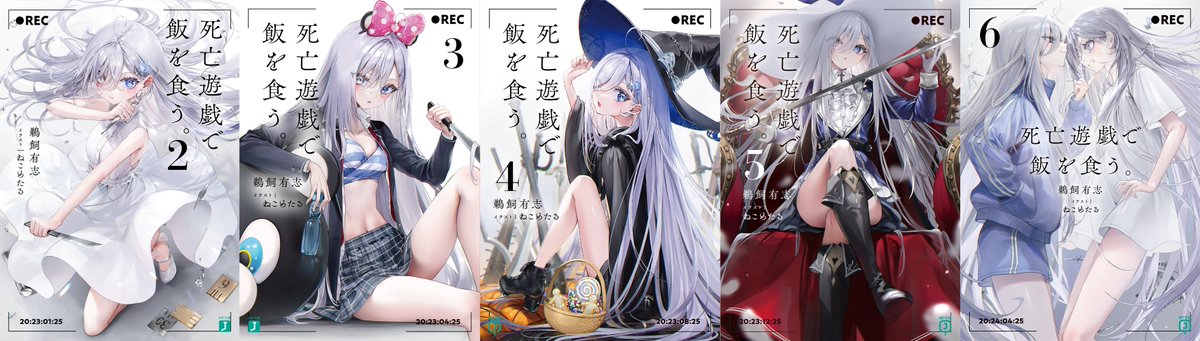 お知らせ】 MF文庫J『死亡遊戯で飯を食う。』2-5巻の重版が決定しま